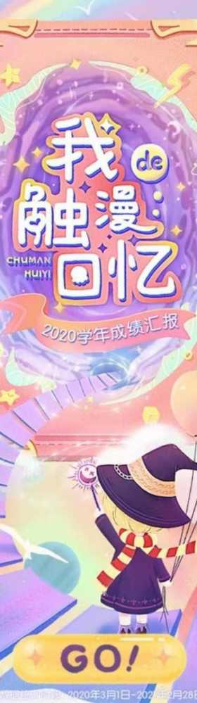 触漫2020大盘点 回顾5000万用户在触漫的精彩生活