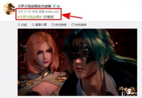 《斗罗》官方深夜发图暗藏玄机，真相让人笑喷，只为证明三哥男人