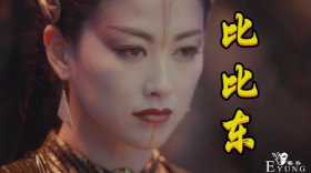 斗罗真人版，比比东玩“一阳指”，一秒逼出昊天锤，大师当场懵逼