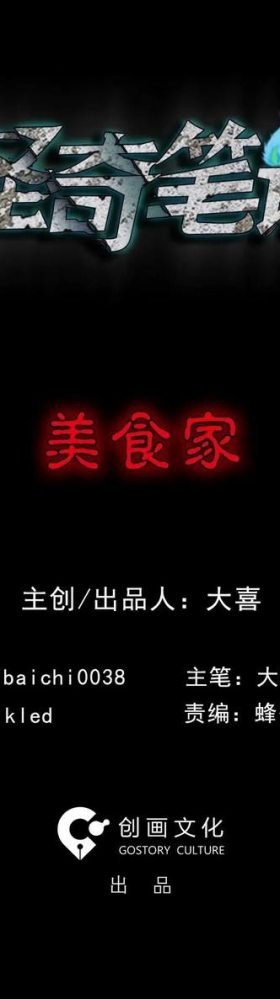 人性漫画《美食家》这是我吃过最美味的食物