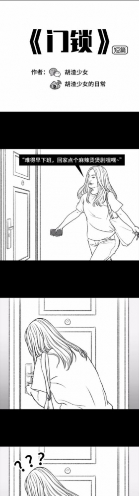 漫画：无法进家的女孩