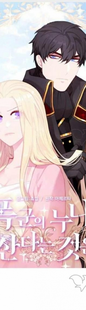 漫画：韩漫-成为暴君姐姐的生存法则 52