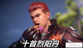 斗罗179集，胖子吞噬“烈阳丹”，唐三后悔不已，第三次光头警告