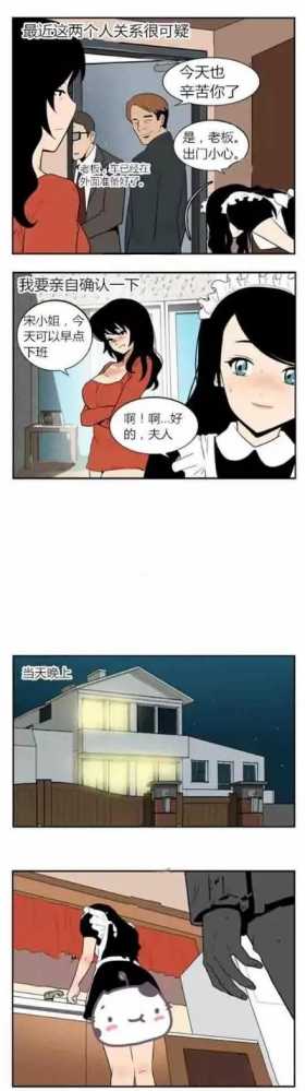 漫画：可疑的保姆