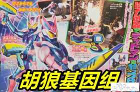 假面骑士Revice：胡狼新形态曝光，Ex-Aid附身，吹风筒武器真会玩