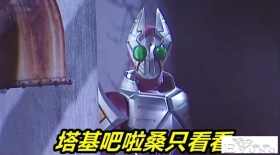 假面骑士Revice：门田被橘前辈附体，东大妈会玩，致敬塔基巴啦桑