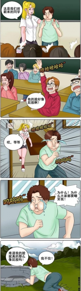 「奇葩漫画」脸长得像屁股的男人