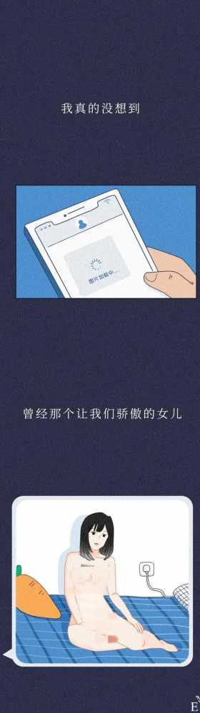 人性漫画《校园贷》再不还钱就让全网看看你女儿光着的样子