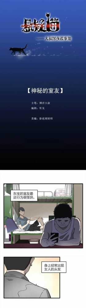 人性漫画《室友》神秘的室友每天早出晚归脸上还有女人的吻痕