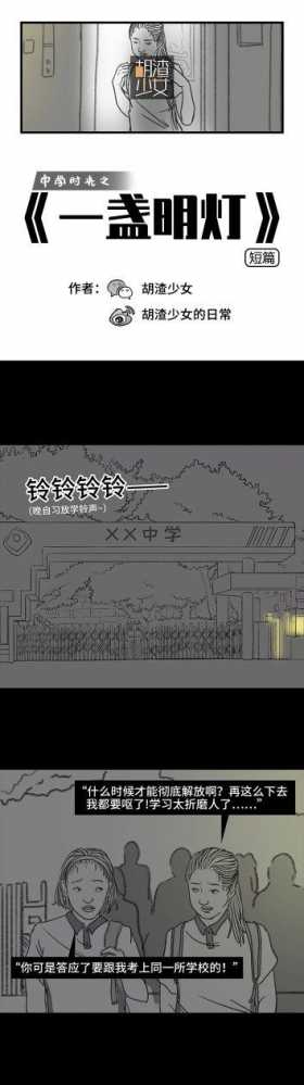 漫画：夜晚留灯的爸爸