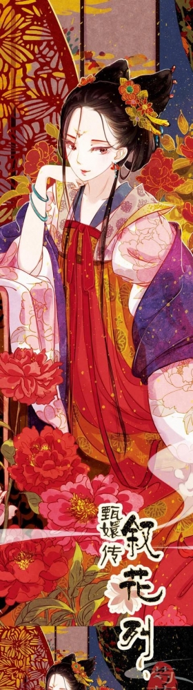 快看漫画｜一入宫门深似海，漫画甄嬛美上天