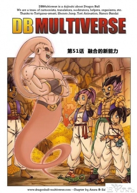 龙珠超次元乱战漫画051话：融合后的新能力