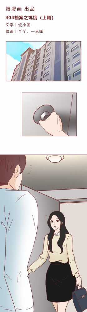 普通女孩遇上高富帅，结局不是童话而是死亡！一篇现实的人性漫画
