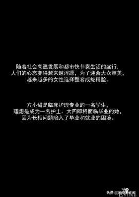 人性漫画：蛇精脸