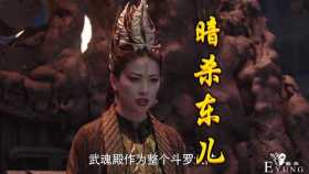电视剧斗罗被吐槽，菊斗罗叛变刺杀比比东，幕后Boss竟是唐昊