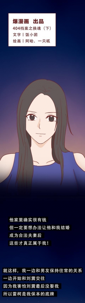 人性漫画：女生不仅私生活混乱，还瞒着男友和别人订婚，结局惨烈