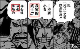 海贼王987：凯多亲口曝出弱点，身中2刀不是事，难怪路飞如此嚣张