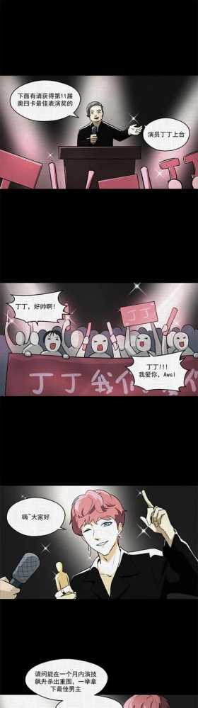 人性漫画《演员》喝药的演员
