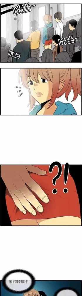 漫画故事：地铁咸猪手
