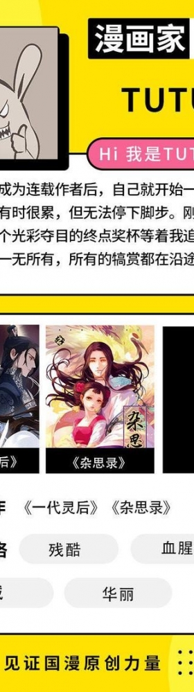《一代灵后》作者TUTU：拒绝正经｜快看漫画家的秘密