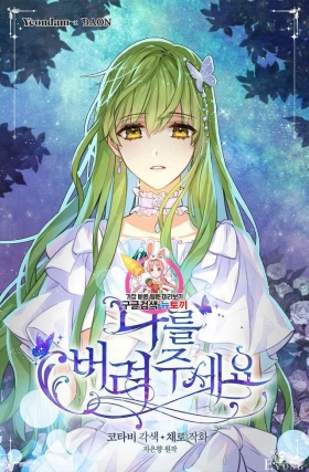 漫画：韩漫-请抛弃我 30