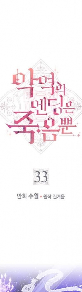 漫画：韩漫-反派女主的结局只有死亡33