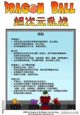 龙珠超次元乱战 第4话 倒霉透顶的两个宇宙