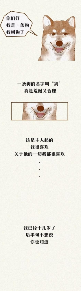 人性漫画《一条狗》下辈子，你还愿不愿意跟我在一起