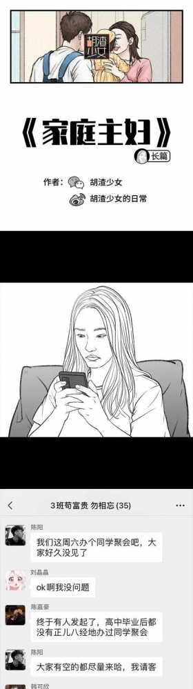 漫画：当“家庭主妇”是自我毁灭的第一步？
