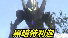 特利迦奥特曼12话先行，闪耀扳机降临！扳机vs扳机，光剑无比酷炫