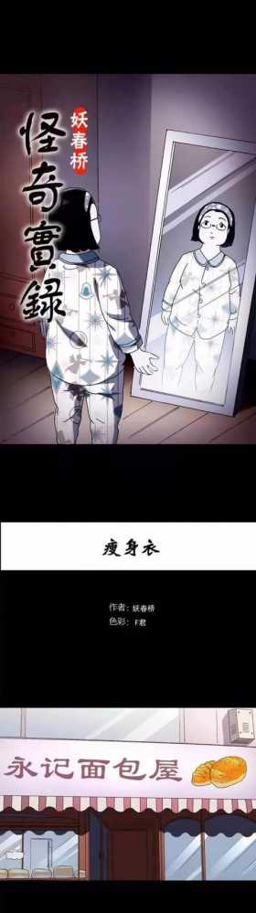 漫画故事：瘦身衣