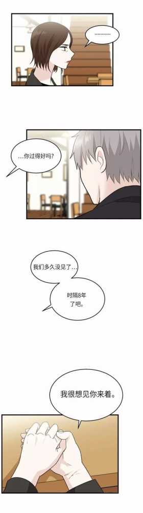漫画续《整容女不配拥有幸福吗》08