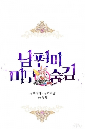 漫画：韩漫-丈夫隐藏了他的容貌 5