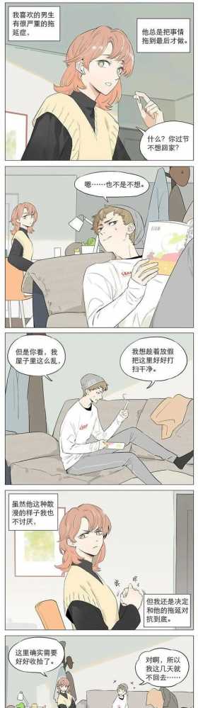 「特甜漫画」喜欢的人有拖延症