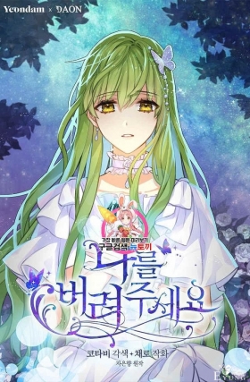 漫画：韩漫-请抛弃我 24