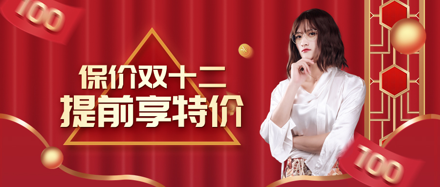 双12特价狂欢提前享！喜欢哪个随便挑...