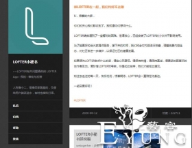 创作平台lofter疑似永久下架？是谁在背后搞鬼？