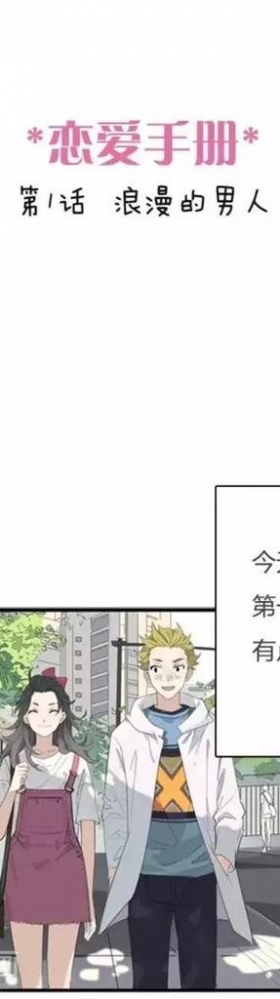看完这本恋爱手册后，超想谈恋爱！