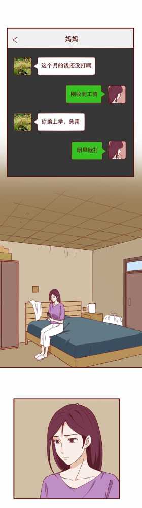 妈妈不停地给女儿洗脑，让她甘愿成为家中男人的提款机，人性漫画