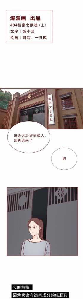 为了钱，女生不惜与别人交换身体和灵魂，这篇漫画将人性暴露无遗