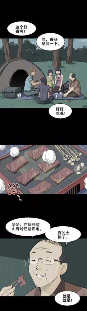人性漫画：荒山野岭上能充电的人（手机再也不担心没电了）