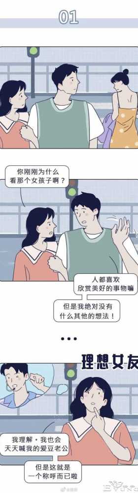 漫画：2021年理想女友标准表