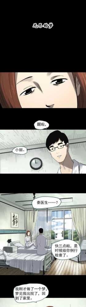 漫画之沉睡无尽的梦的女孩