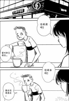 《何呵漫生活》系列漫画一：相亲记