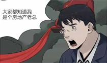 人性漫画《灾难》只需要一张照片放在酒瓶里就能制造天灾