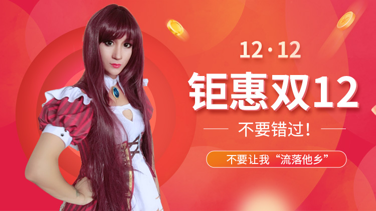 双十二   年末大促  来领取你的省钱攻略吧