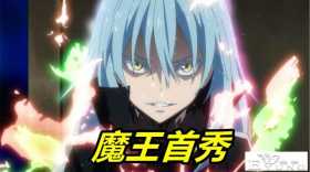 转生史莱姆45话先行，萌王首秀魔王实力，朱菜入场，原初之红来袭