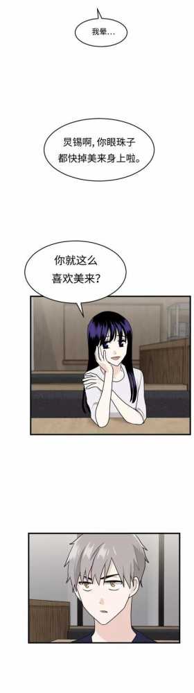 漫画续《整容女不配拥有幸福吗》13