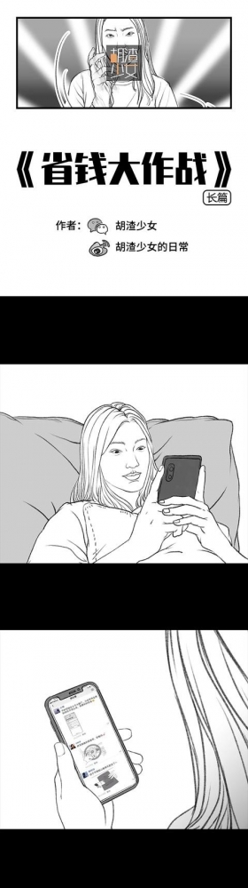 漫画之掉在省钱的陷阱里