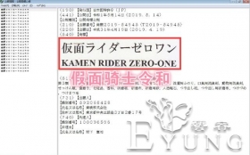 2019年首位令和骑士情报曝光，名字叫ZERO-ONE，外形酷炫如同昆虫